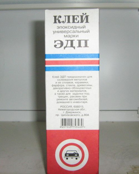 Клей эпоксидный универсальный марки ЭДП 280гр (30шт) 